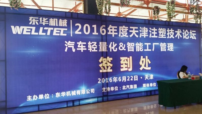 优发国际机械天津和郑州新技术论坛圆满实现