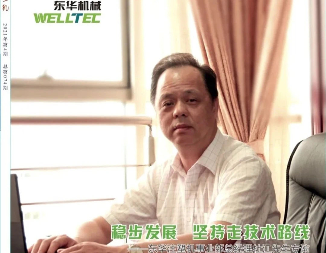 稳步发展 对峙走技术路线——优发国际注塑机事业