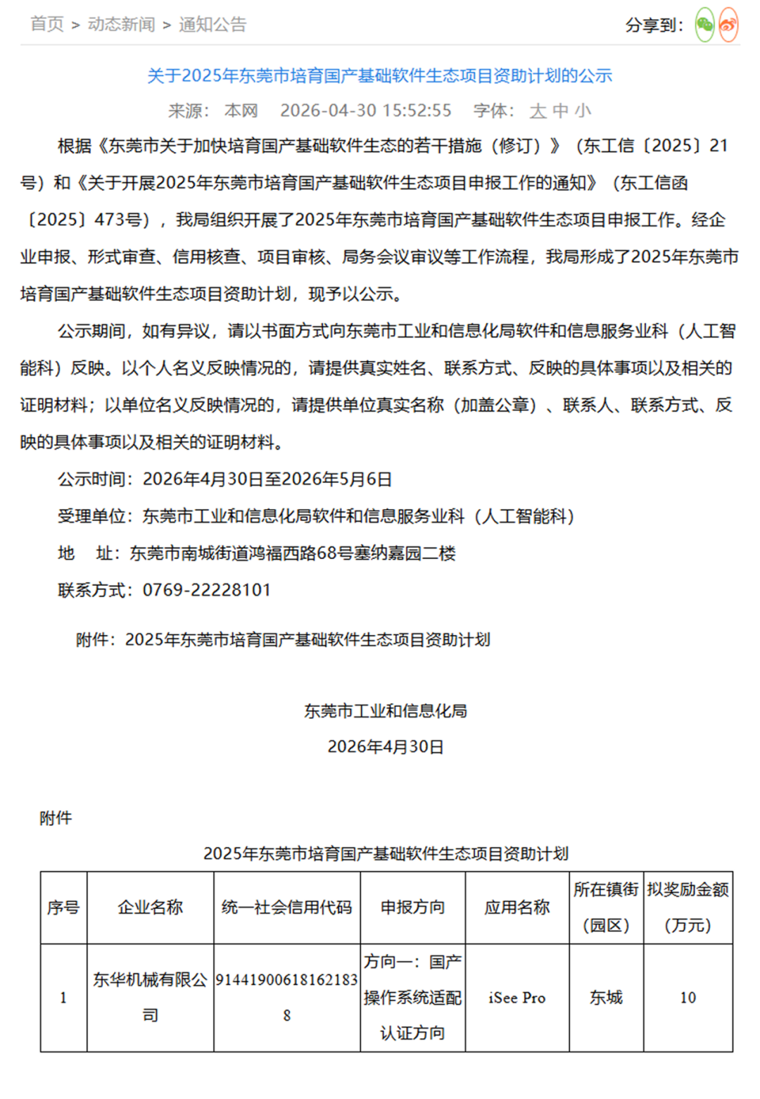 喜讯｜优发国际机械 iSee 企业版 获评 2025 年汉中市国产基础软件